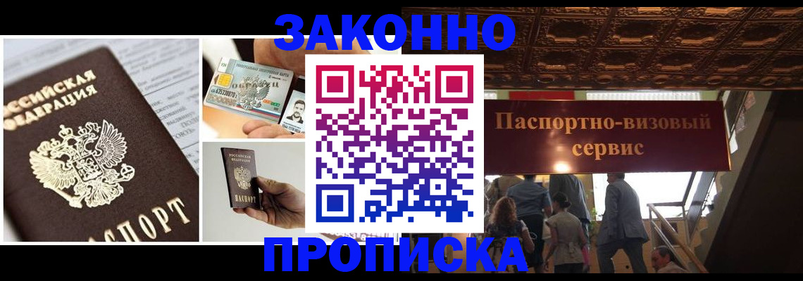 временная регистрация для всех в Шимановске