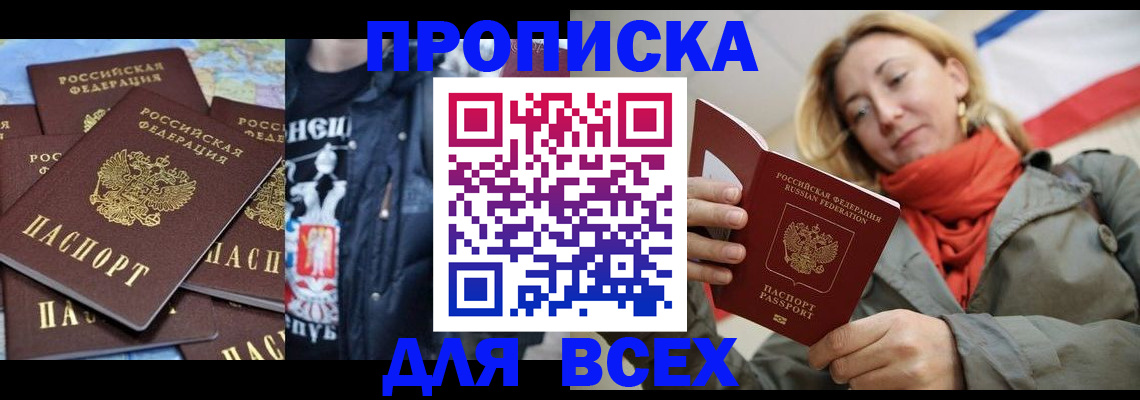 где прописаться в Шимановске