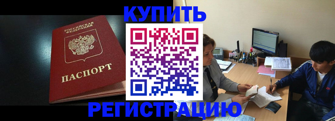 прописка регистрация в Шимановске