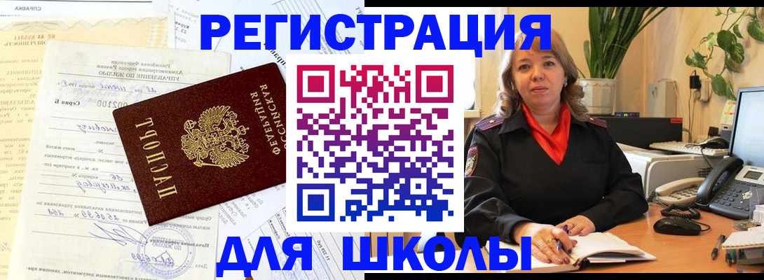 прописка законно в Шимановске